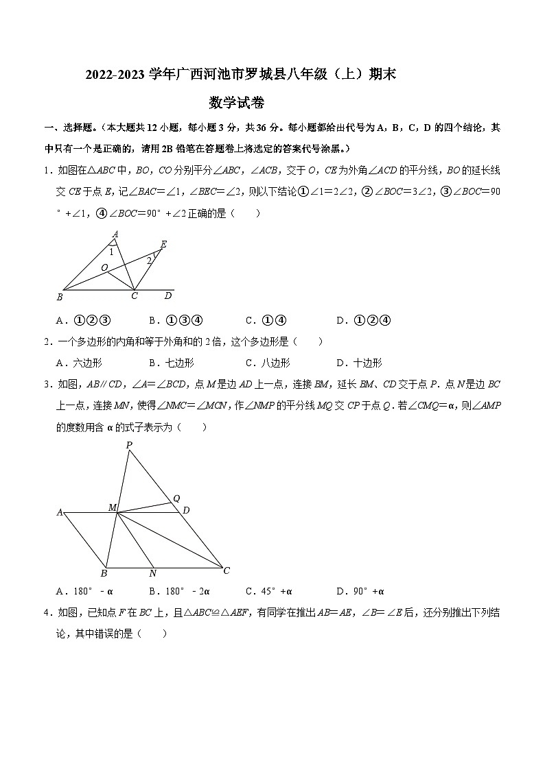 广西河池市罗城县2022—2023学年上学期八年级期末数学试卷(含解析)01