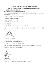 北京市三帆中学2023-2024学年八年级下学期开学考数学试题(无答案）