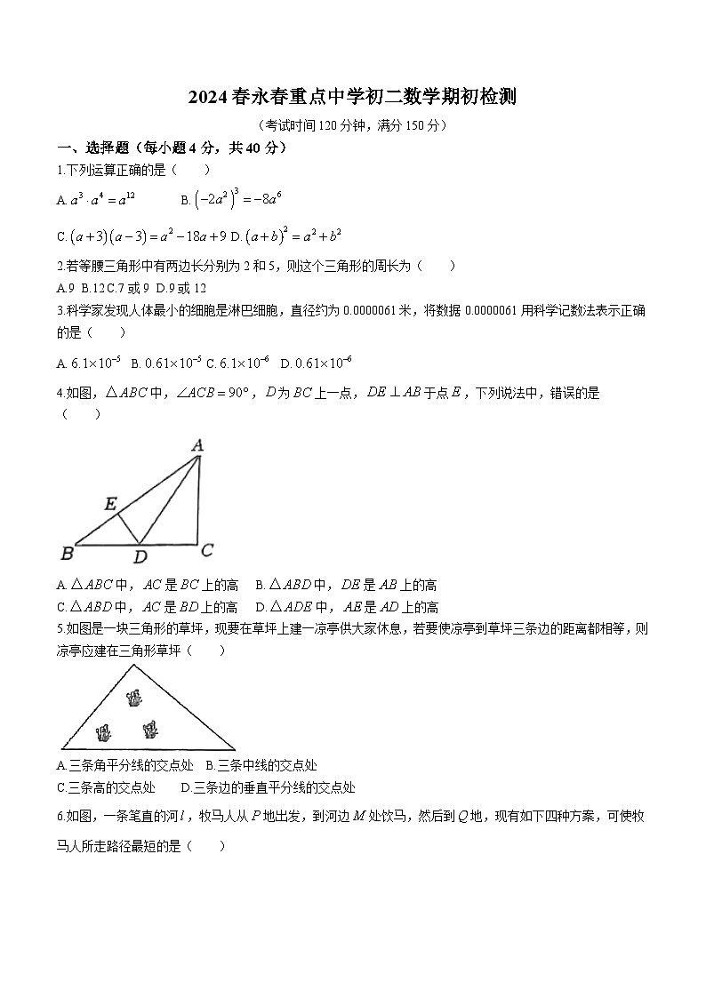 福建省泉州市永春县重点中学2023-2024学年八年级下学期开学考试数学试题第1页