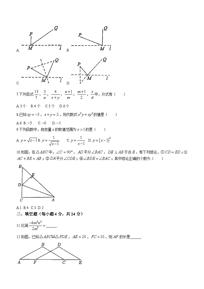 福建省泉州市永春县重点中学2023-2024学年八年级下学期开学考试数学试题第2页
