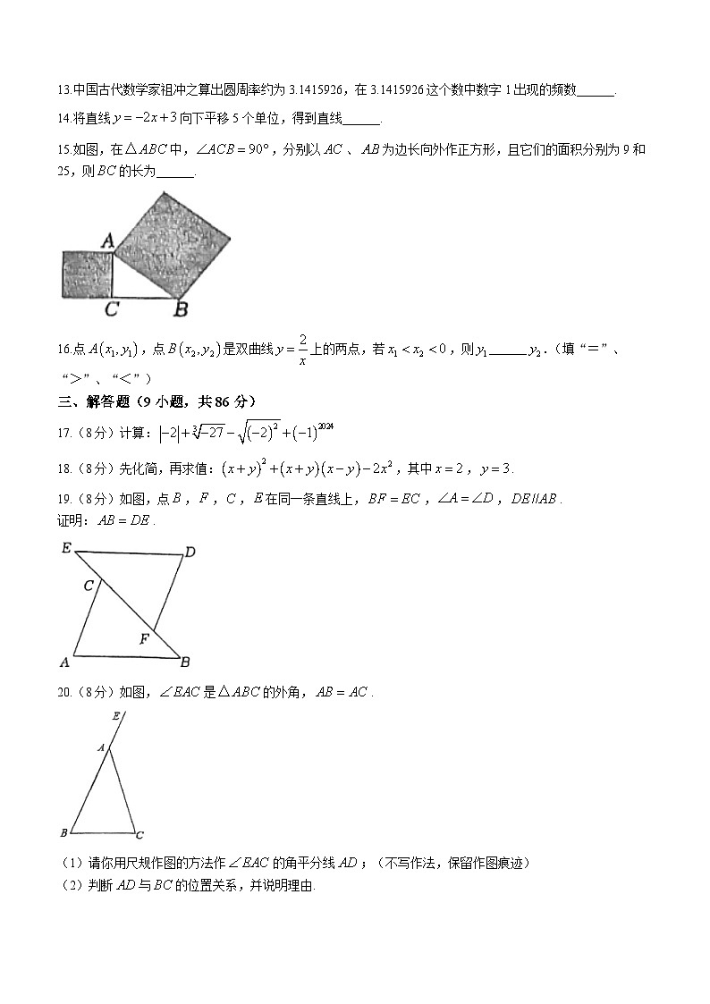 福建省泉州市永春县重点中学2023-2024学年八年级下学期开学考试数学试题第3页