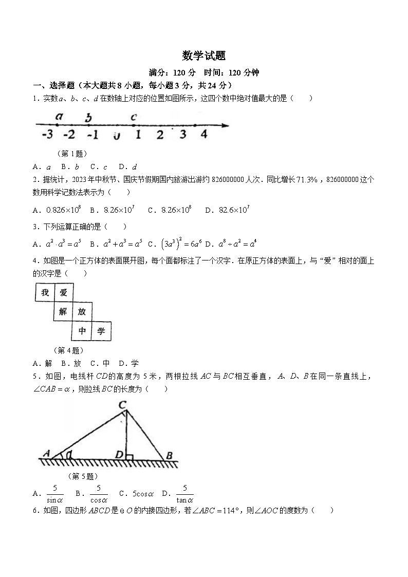 吉林省长春市绿园区新解放学校2023-2024学年九年级上学期期末数学试题(无答案)01