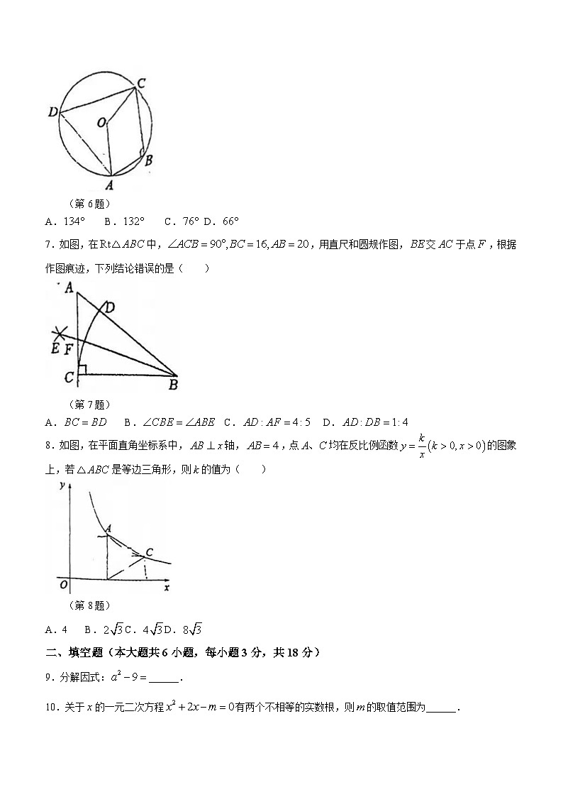 吉林省长春市绿园区新解放学校2023-2024学年九年级上学期期末数学试题(无答案)02