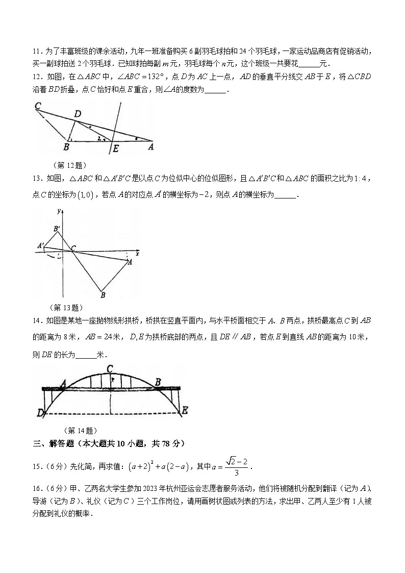 吉林省长春市绿园区新解放学校2023-2024学年九年级上学期期末数学试题(无答案)03