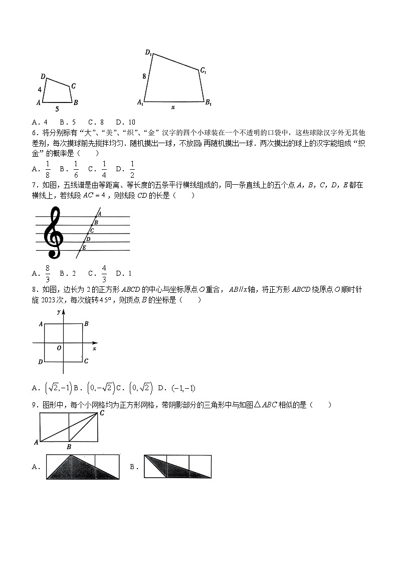贵州省毕节市织金县2023-2024学年九年级上学期期末数学试题第2页