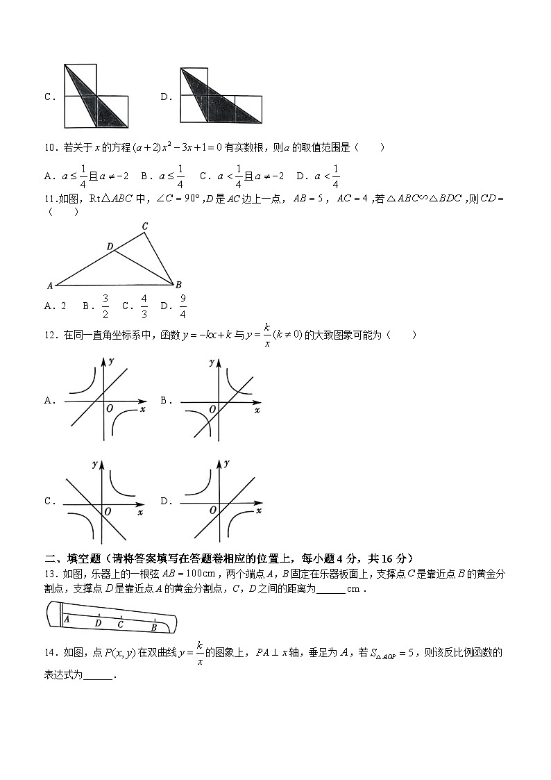 贵州省毕节市织金县2023-2024学年九年级上学期期末数学试题第3页