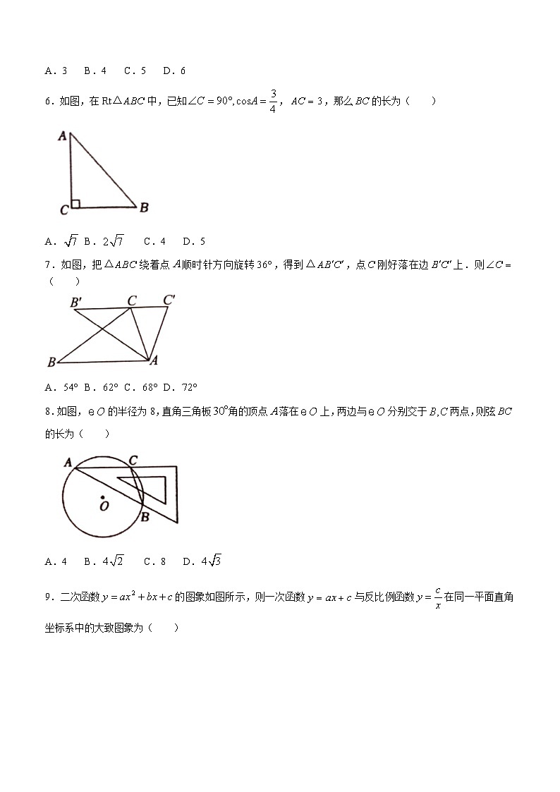 山东省日照市东港区日照高新区中学2023-2024学年九年级上学期期末数学试题第2页