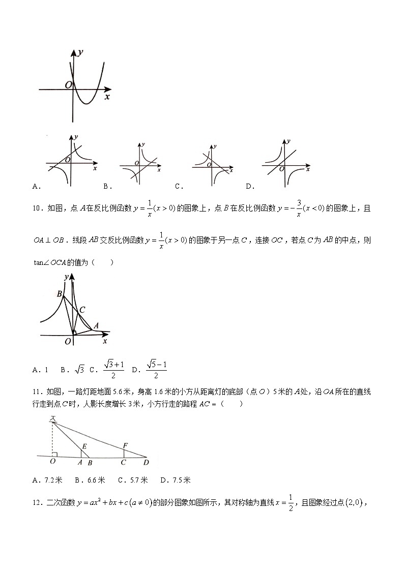 山东省日照市东港区日照高新区中学2023-2024学年九年级上学期期末数学试题第3页