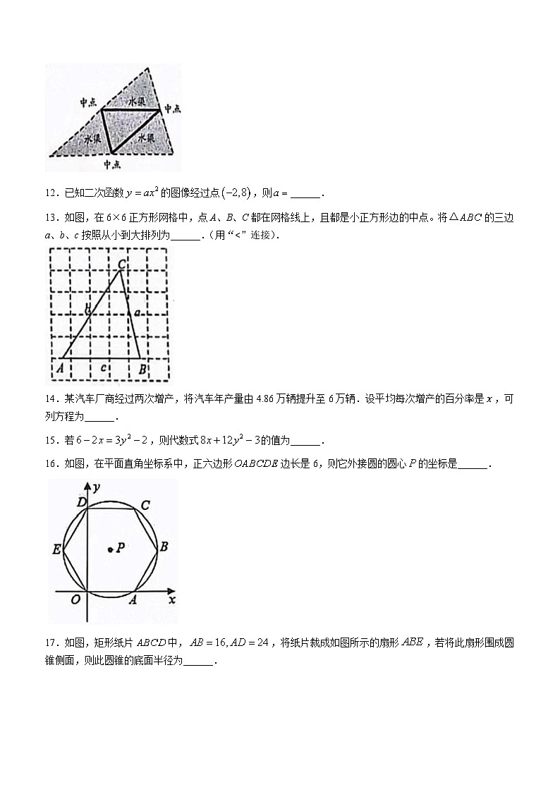 江苏省连云港市2023-2024学年九年级上学期期末数学试题第3页