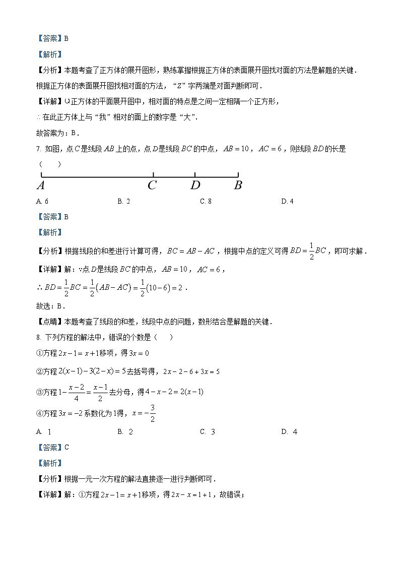 精品解析： 内蒙古通辽市科尔沁左翼中旗部分学校2023-2024学年七年级上学期期末考试数学试题（解析版）第3页