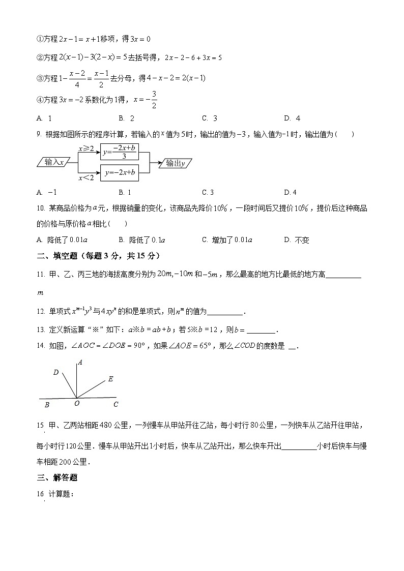 精品解析： 内蒙古通辽市科尔沁左翼中旗部分学校2023-2024学年七年级上学期期末考试数学试题（原卷版）第2页