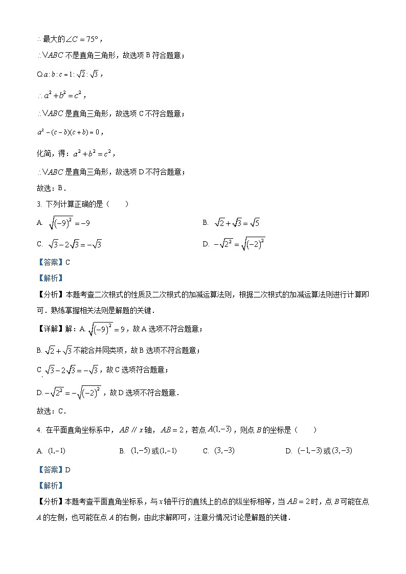 精品解析：河南省郑州市第二高级中学2023-2024学年八年级上学期期末数学试题（解析版）第2页