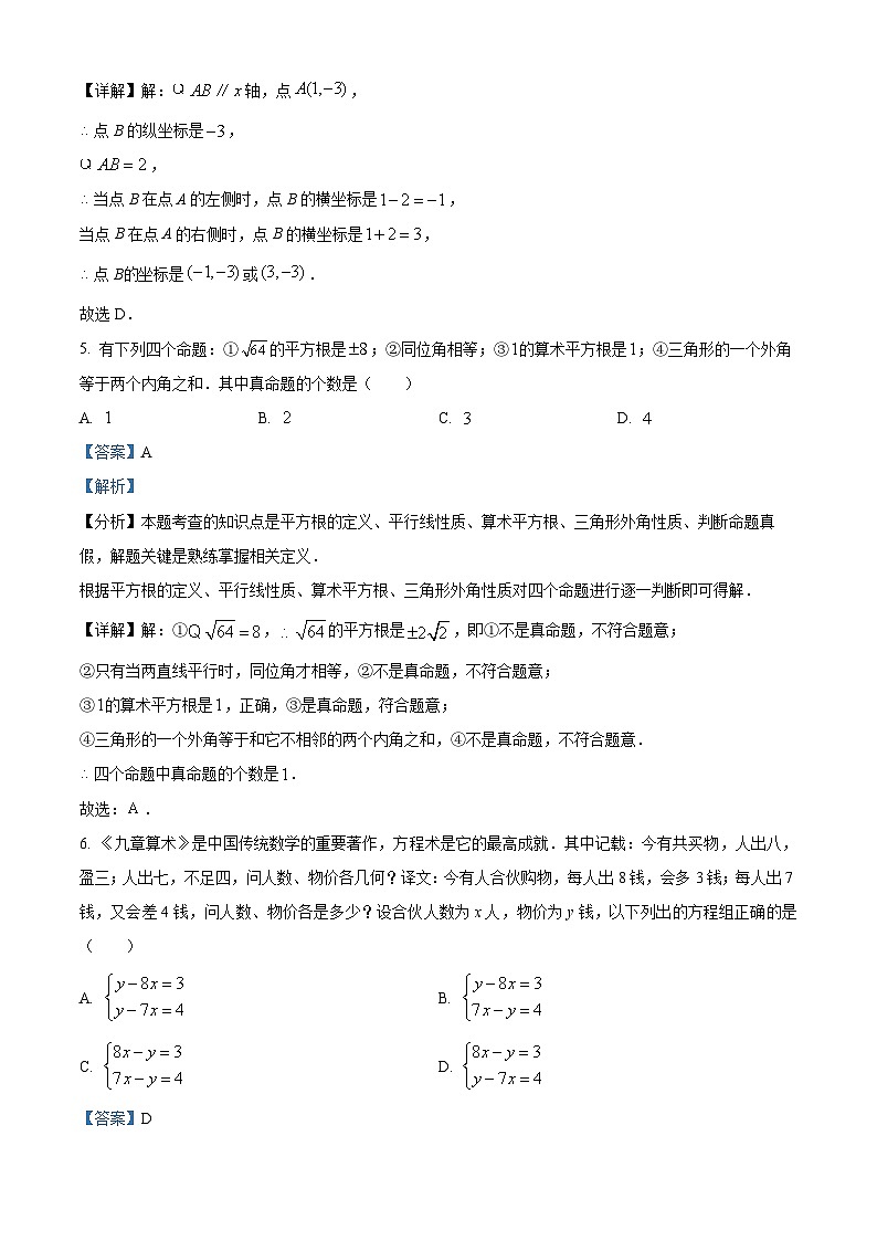 精品解析：河南省郑州市第二高级中学2023-2024学年八年级上学期期末数学试题（解析版）第3页