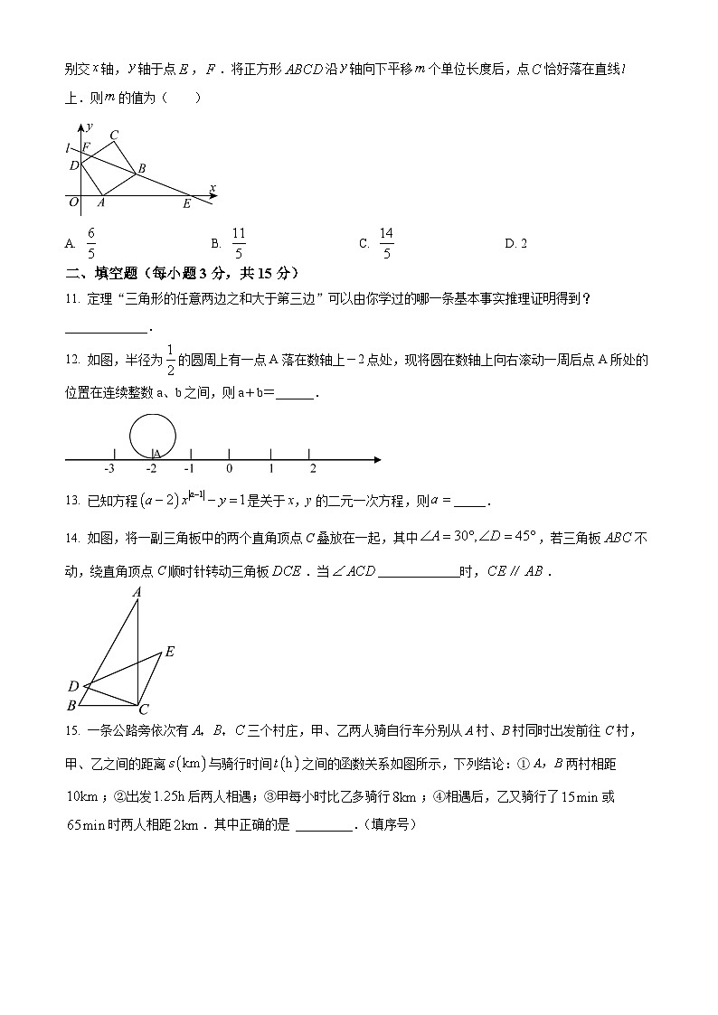 精品解析：河南省郑州市第二高级中学2023-2024学年八年级上学期期末数学试题（原卷版）第3页