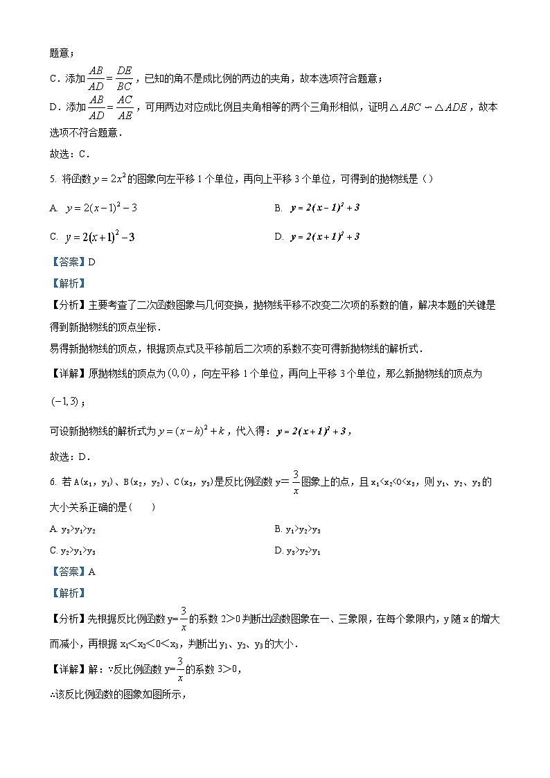 精品解析：宁夏回族自治区银川市兴庆区第三中学2023-2024学年九年级上学期期末数学试题（解析版）第3页