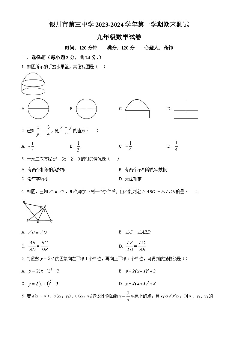 精品解析：宁夏回族自治区银川市兴庆区第三中学2023-2024学年九年级上学期期末数学试题（原卷版）第1页