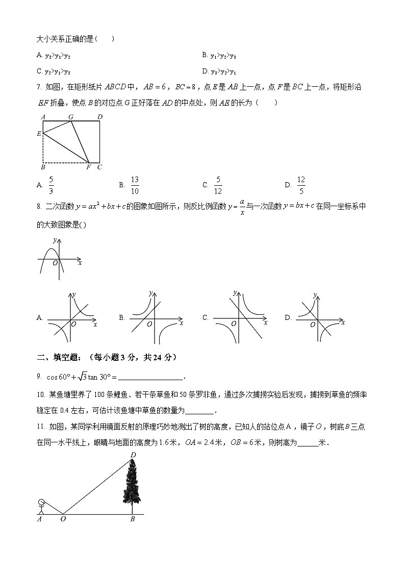 精品解析：宁夏回族自治区银川市兴庆区第三中学2023-2024学年九年级上学期期末数学试题（原卷版）第2页