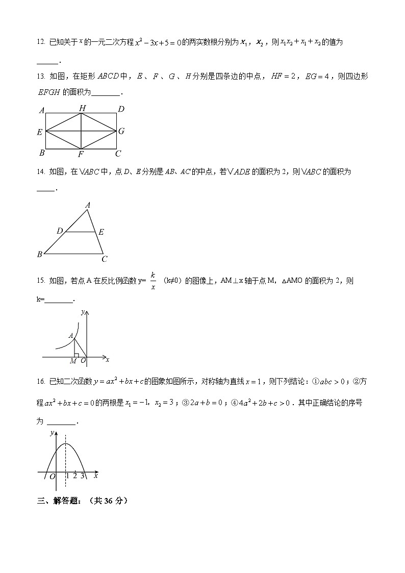 精品解析：宁夏回族自治区银川市兴庆区第三中学2023-2024学年九年级上学期期末数学试题（原卷版）第3页