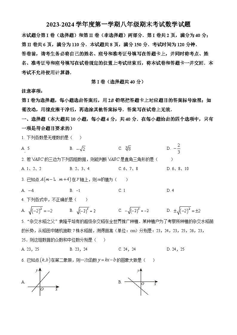 山东省济南市商河县2023-2024学年八年级上学期期末数学试题（原卷版+解析版）01