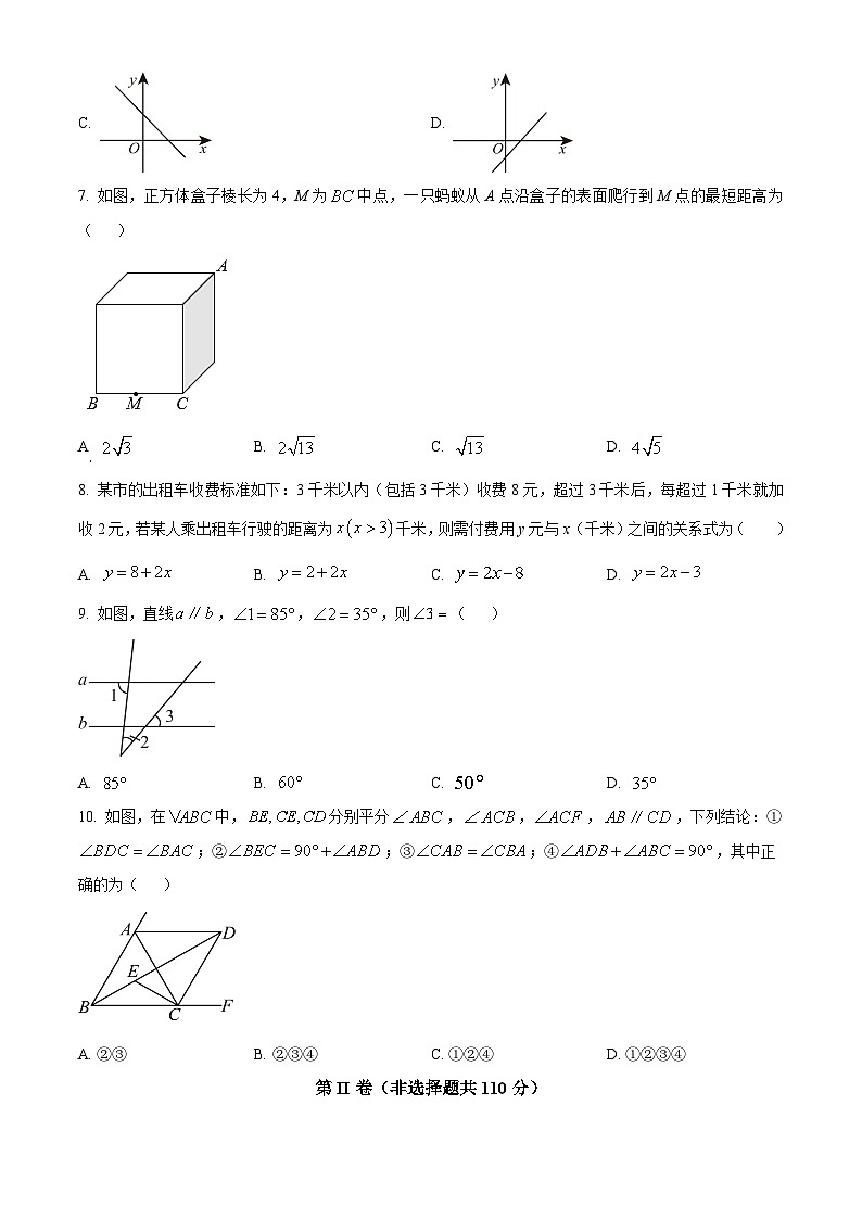 山东省济南市商河县2023-2024学年八年级上学期期末数学试题（原卷版+解析版）02