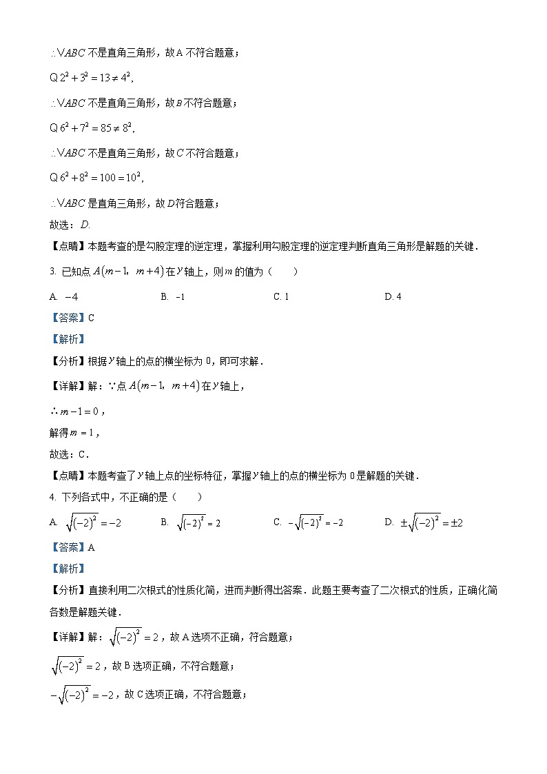 山东省济南市商河县2023-2024学年八年级上学期期末数学试题（原卷版+解析版）02