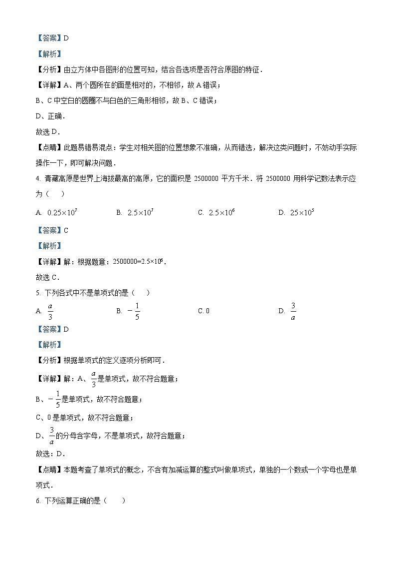 新疆维吾尔自治区克孜勒苏柯尔克孜自治州阿克陶县2022-2023学年七年级上学期期末数学试题（原卷版+解析版）02