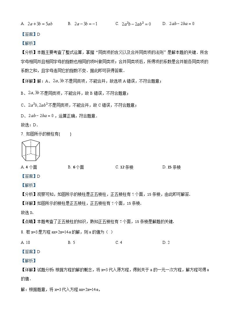 新疆维吾尔自治区克孜勒苏柯尔克孜自治州阿克陶县2022-2023学年七年级上学期期末数学试题（原卷版+解析版）03