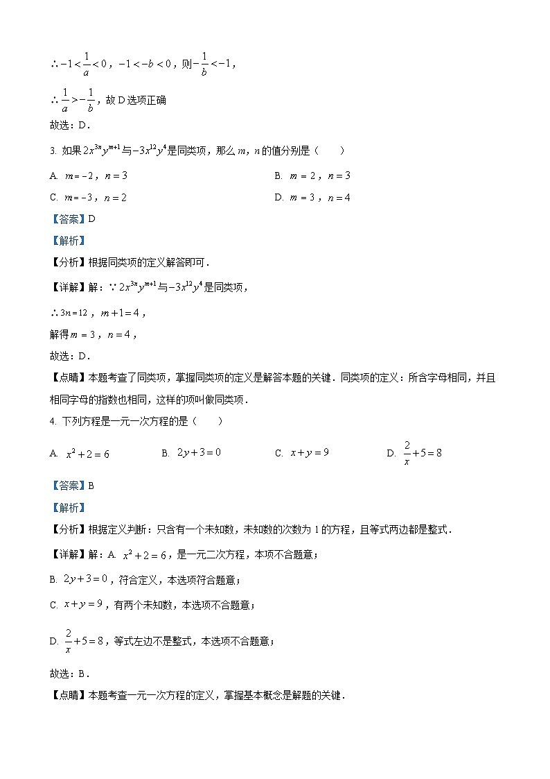 江苏省无锡市梁溪区侨谊教育集团2023-2024学年七年级上学期期末数学试题（原卷版+解析版）02