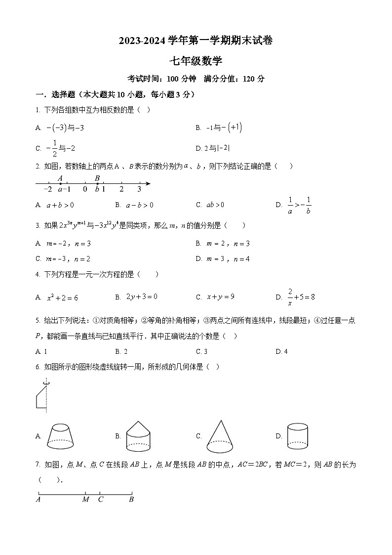 江苏省无锡市梁溪区侨谊教育集团2023-2024学年七年级上学期期末数学试题（原卷版+解析版）01