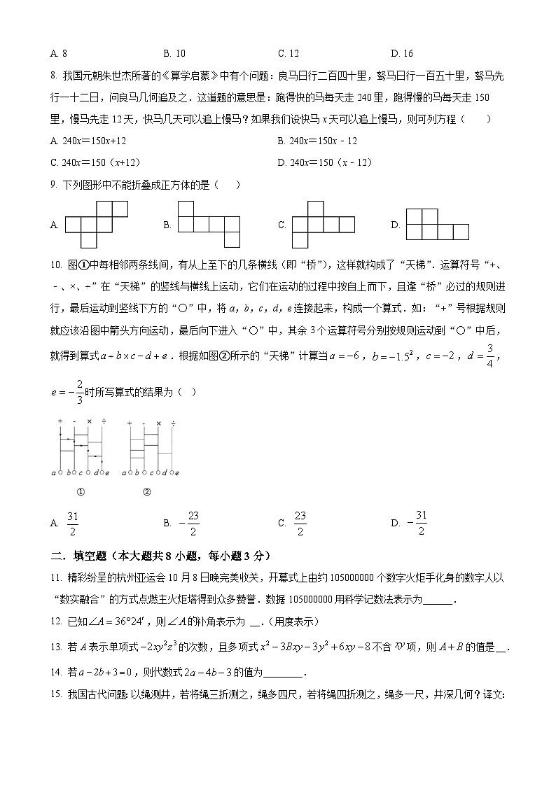 江苏省无锡市梁溪区侨谊教育集团2023-2024学年七年级上学期期末数学试题（原卷版+解析版）02
