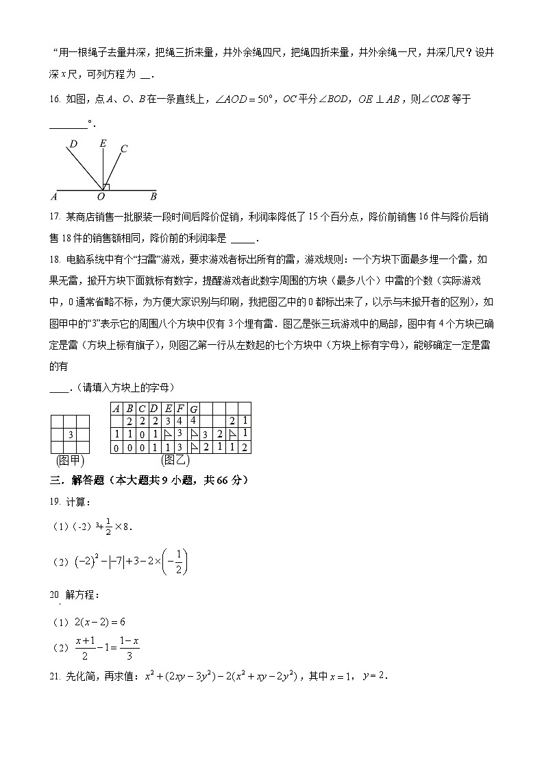 江苏省无锡市梁溪区侨谊教育集团2023-2024学年七年级上学期期末数学试题（原卷版+解析版）03