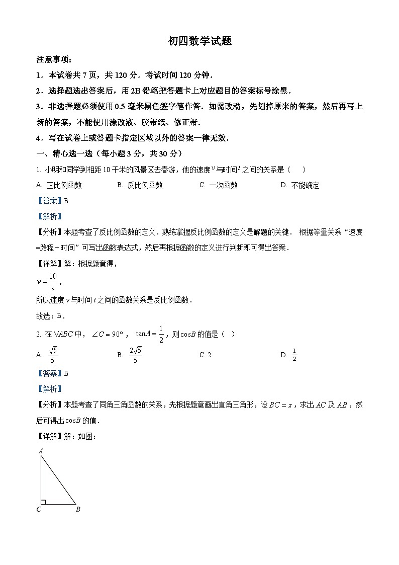 山东省威海荣成市实验教学联盟（五四制）2023-2024学年九年级上学期期末考试数学试题（原卷版+解析版）01