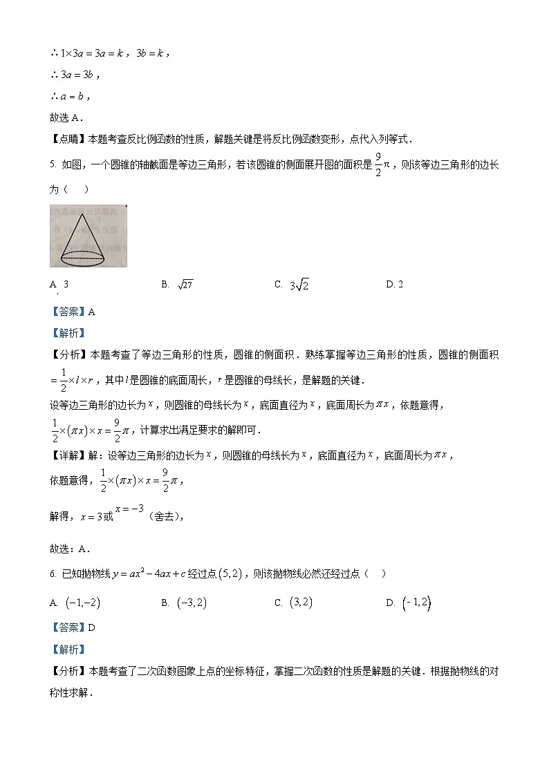 山东省威海荣成市实验教学联盟（五四制）2023-2024学年九年级上学期期末考试数学试题（原卷版+解析版）03