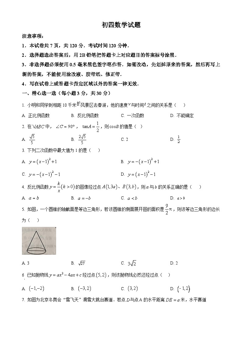 山东省威海荣成市实验教学联盟（五四制）2023-2024学年九年级上学期期末考试数学试题（原卷版+解析版）01