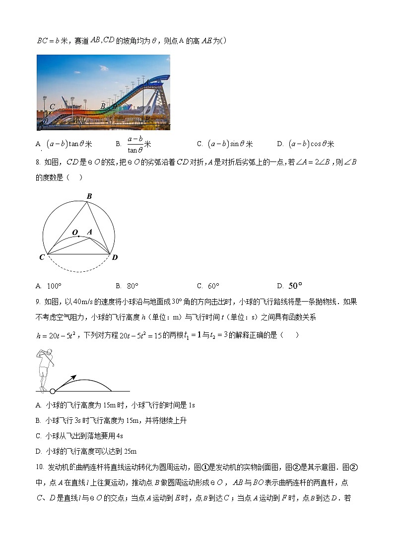 山东省威海荣成市实验教学联盟（五四制）2023-2024学年九年级上学期期末考试数学试题（原卷版+解析版）02