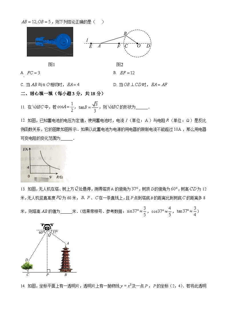 山东省威海荣成市实验教学联盟（五四制）2023-2024学年九年级上学期期末考试数学试题（原卷版+解析版）03