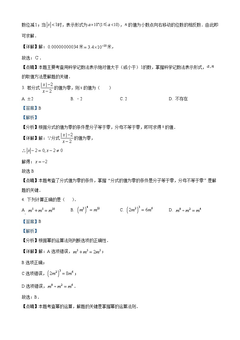 精品解析：山东省临沂市平邑县2023-2024学年八年级上学期期末数学试题（解析版）第2页