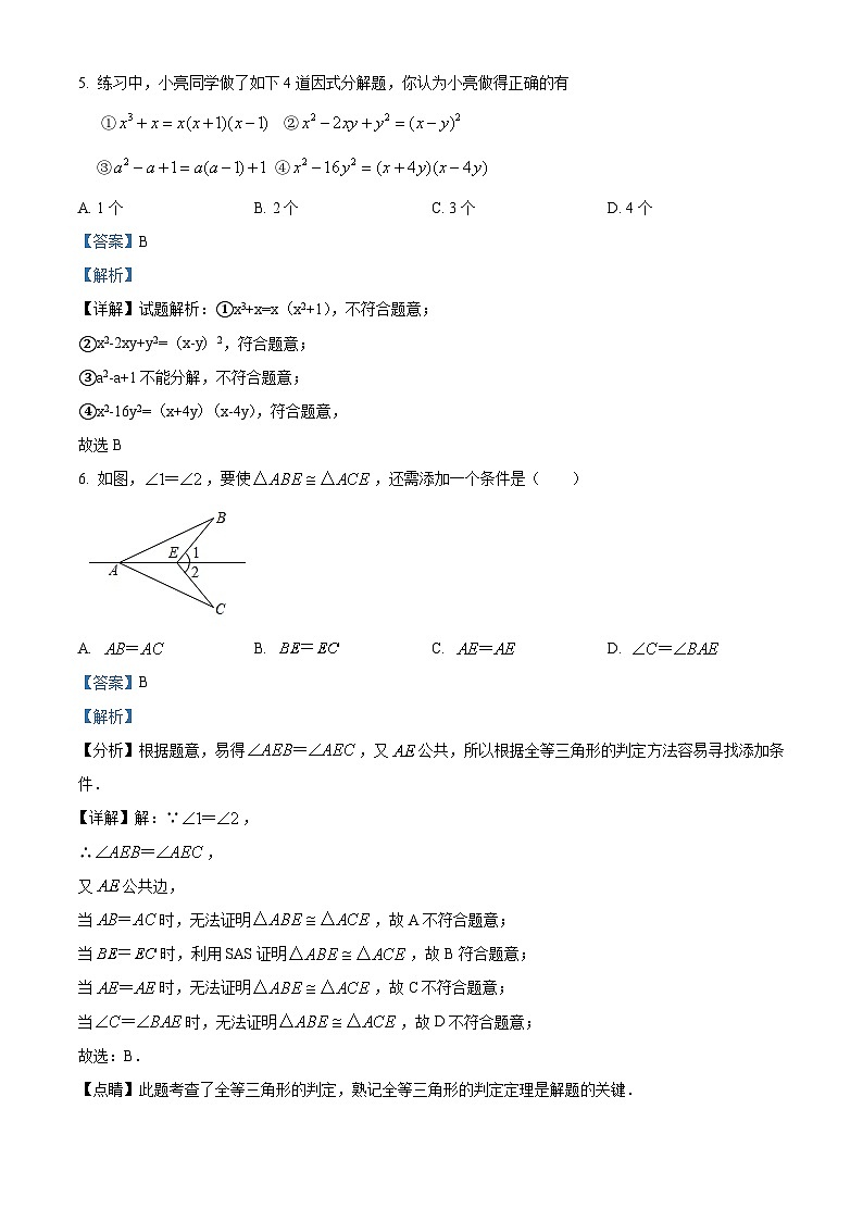 精品解析：山东省临沂市平邑县2023-2024学年八年级上学期期末数学试题（解析版）第3页