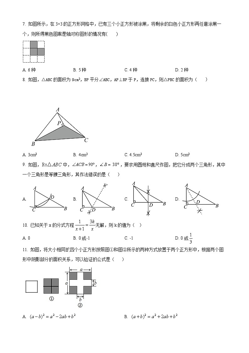 精品解析：山东省临沂市平邑县2023-2024学年八年级上学期期末数学试题（原卷版）第2页