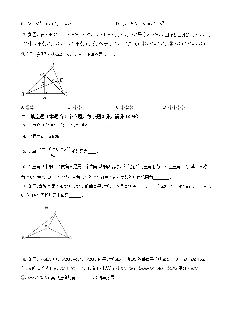 精品解析：山东省临沂市平邑县2023-2024学年八年级上学期期末数学试题（原卷版）第3页