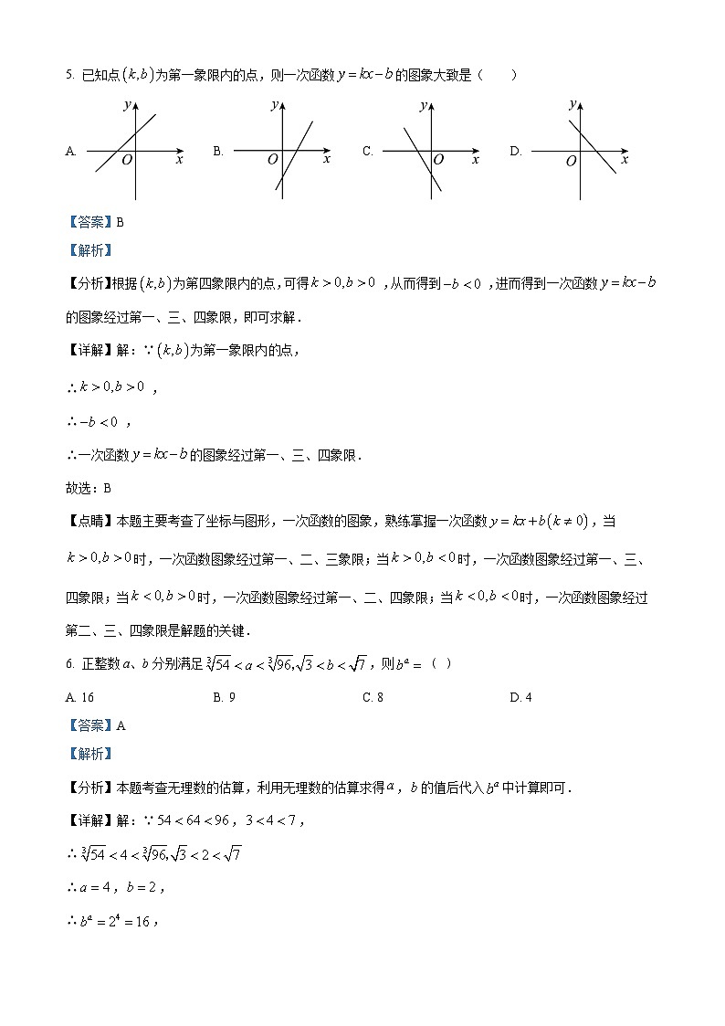 江苏省扬州市梅岭中学2023-2024学年八年级上学期期末数学试题（原卷版+解析版）03