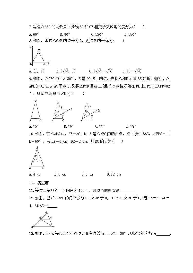 中考数学一轮复习考点过关练习《等腰三角形》（含答案）第2页