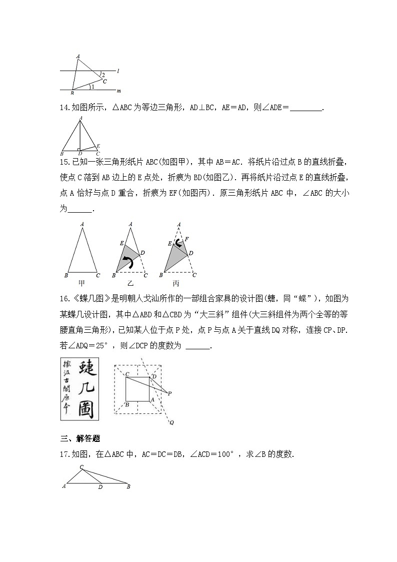 中考数学一轮复习考点过关练习《等腰三角形》（含答案）第3页