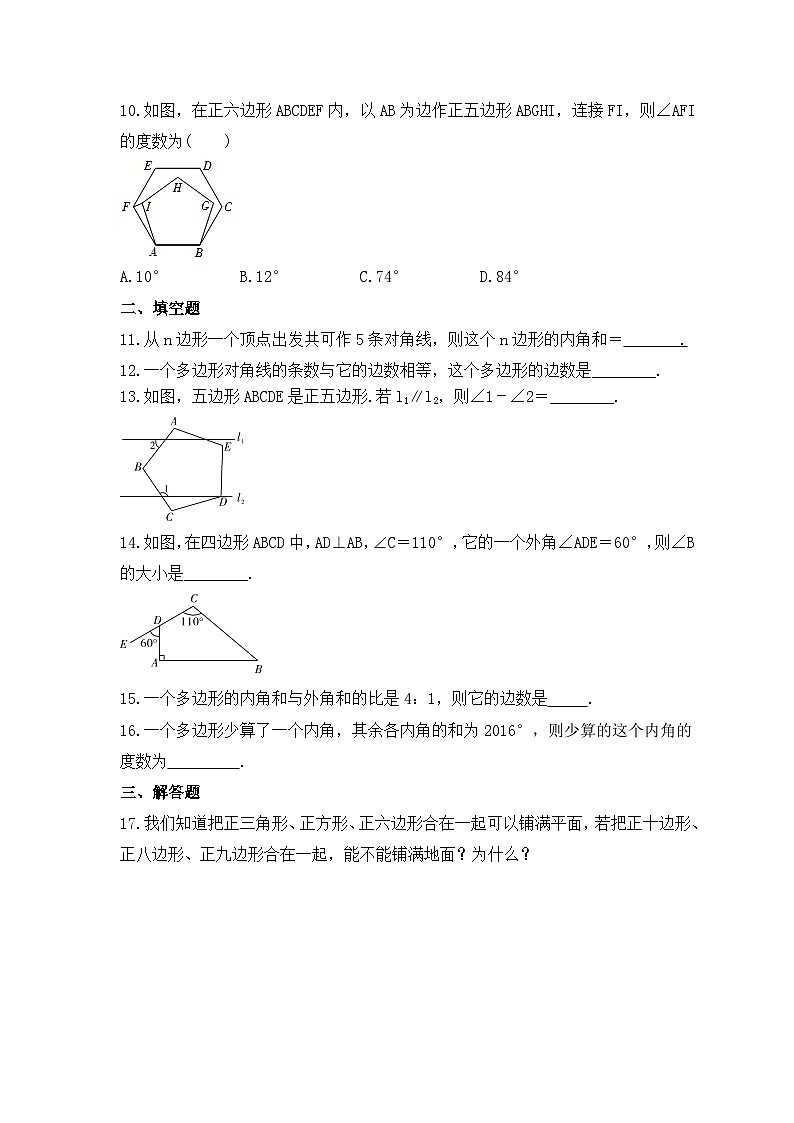 中考数学一轮复习考点过关练习《多边形》（含答案）第2页