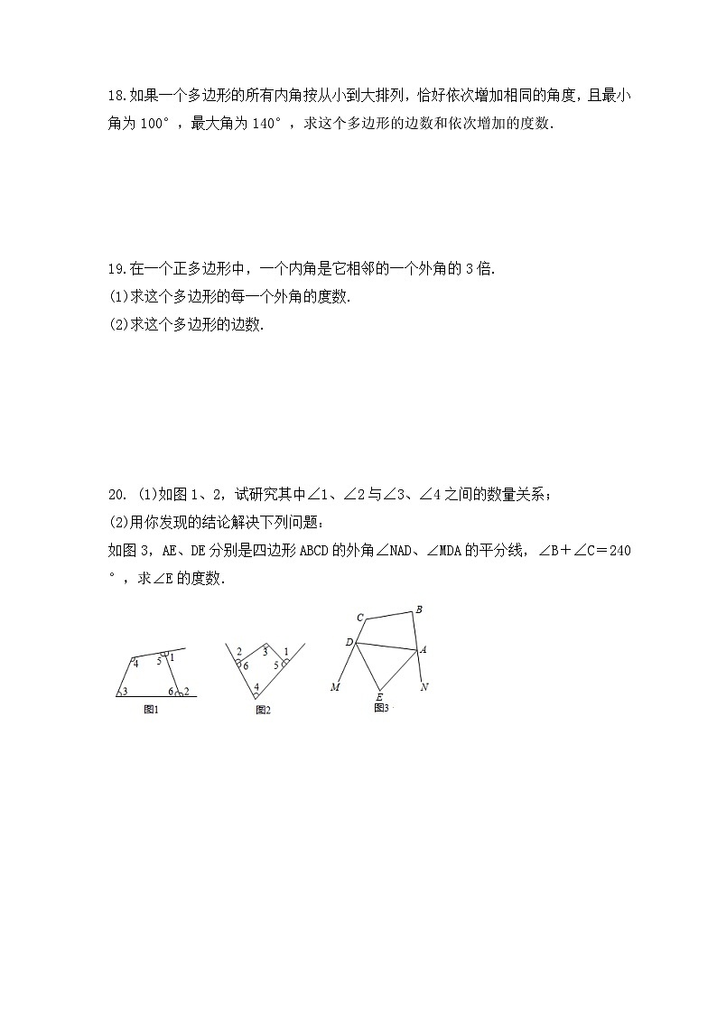 中考数学一轮复习考点过关练习《多边形》（含答案）第3页
