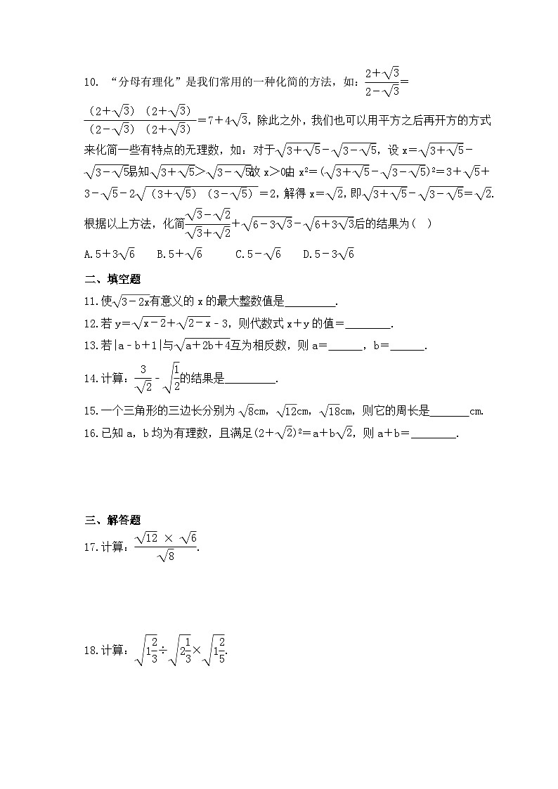 中考数学一轮复习考点过关练习《二次根式》（含答案）第2页