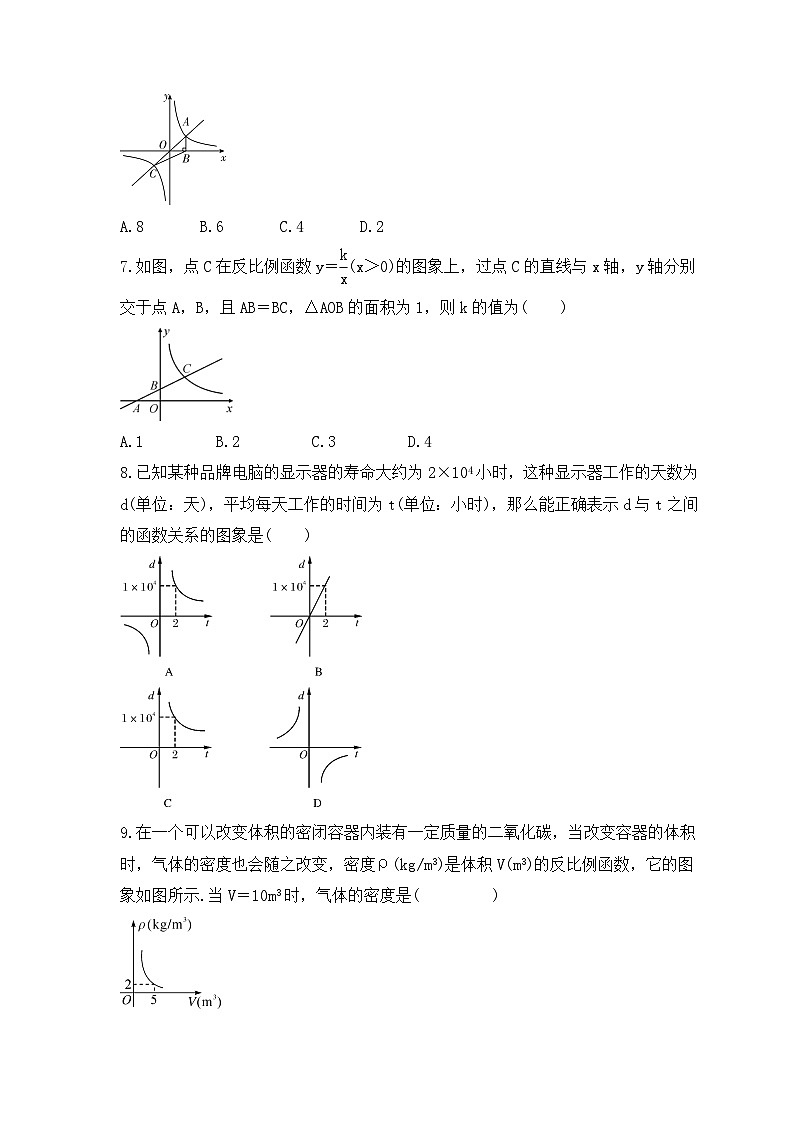 中考数学一轮复习考点过关练习《反比例函数》（含答案）第2页