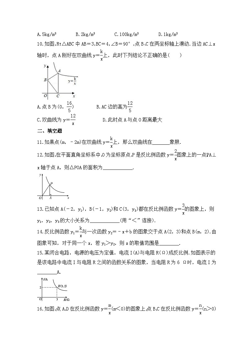 中考数学一轮复习考点过关练习《反比例函数》（含答案）第3页