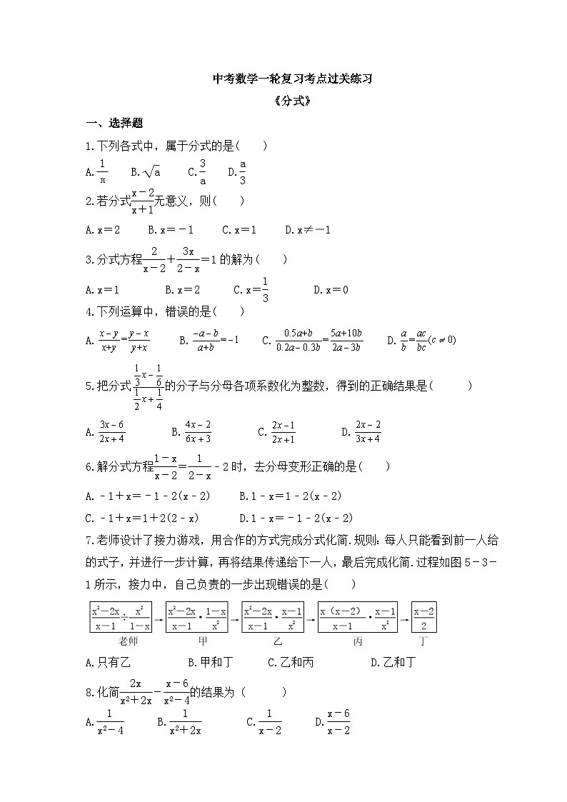 中考数学一轮复习考点过关练习《分式》（含答案）01
