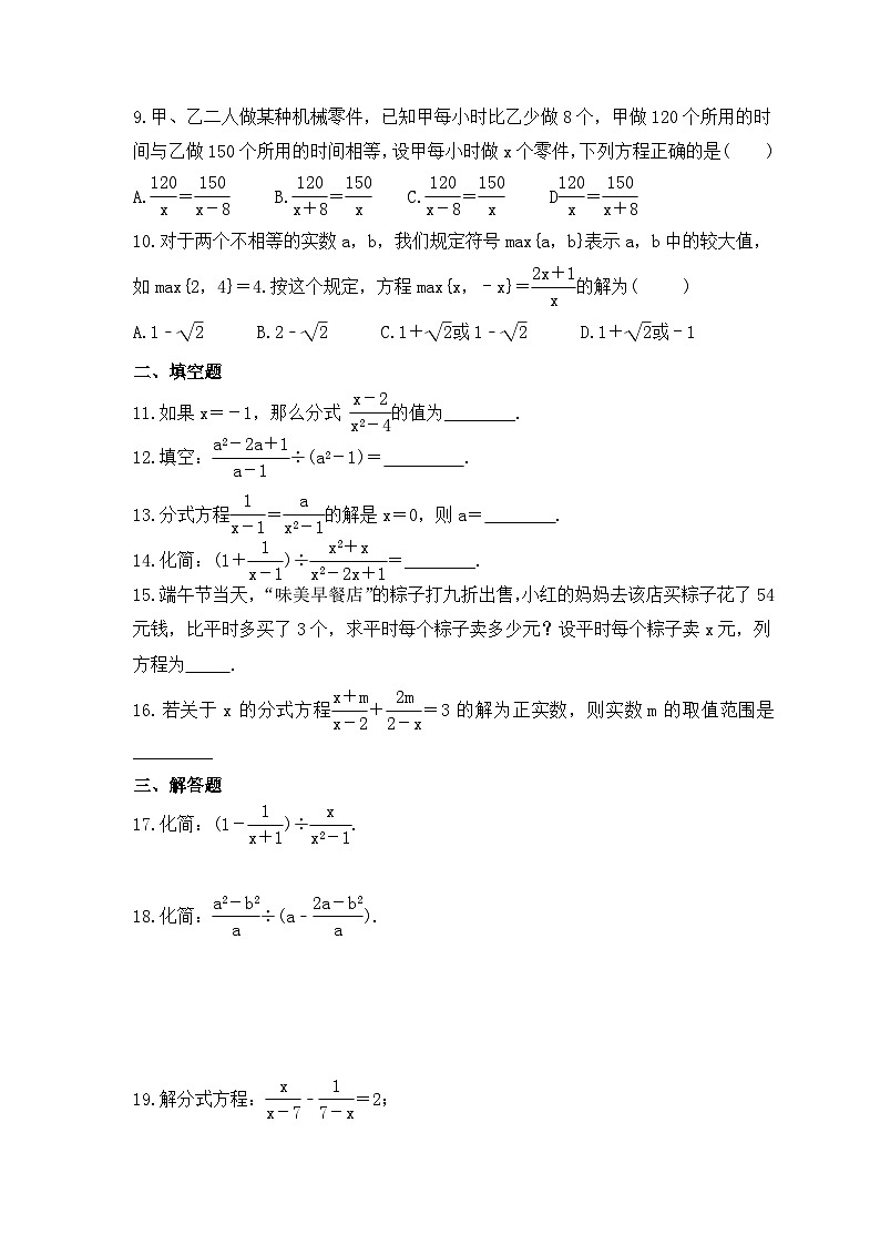 中考数学一轮复习考点过关练习《分式》（含答案）02